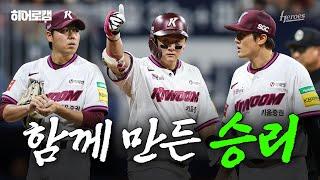 [히어로캠] 모두 함께 집중한 결과하영민 시즌 8번째 QS & 최주환 결승타 + 오선진 호수비