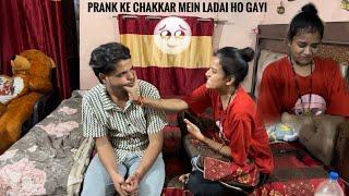 Prank Ke Chakkar Mein Ladai ho Gaye  || घर Sa निकल jao tum  || #vlog #its_crazy_parul1