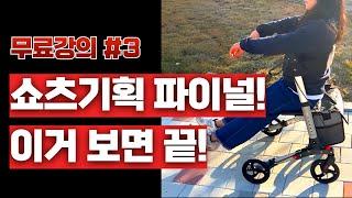 유튜브쇼핑 쇼츠제작 무료강의 3강 쇼츠 기획 파이널! 월천 버는 셀러의 기획법