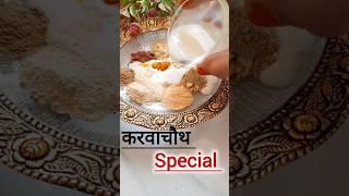 Karvachauth special facemask for glowing skin#shorts #festival #karvachauth #skincare #diy #trending