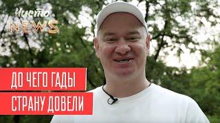Бюрократическая порка чиновников | Новый ЧистоNews от 12.07.2019