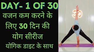 Day 1 of 30 days weight loss yoga program | Yoga for weight loss | weight loss diet.....