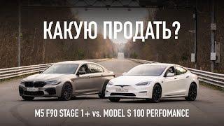 Моя BMW M5 против моей TESLA P100D Perfomance - какую продать?