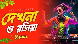 Dekhna O Rosiya  Remix  Dj Rajib Nadia  Bangla Puja Dance Mix   দেখনা ও রসিয়া  Bangla Mix Dj Song