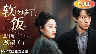 [Multi SUB] ｜lost his memory and became a waste son-in-law of a wealthy family #drama