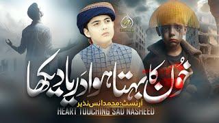 New Emotional Sad Nasheed | Khoon Ka Behta Howa Darya Dekha | Muhammad Anas Nazeer