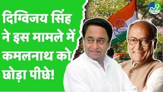 MP Politics: Digvijay Singh comes ahead leaving Kamalnath behind in the political race.