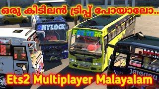 ഒരു കിടിലൻ ട്രിപ്പ് പോയാലോ...️ | Ets2 Multiplayer Malayalam | Mallu Garage 2.0