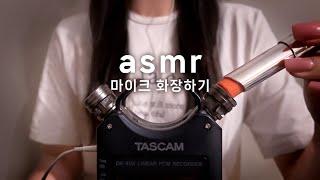 ASMR Mic Touching Makeup 2 / Intense tingles,  Aggressive / No talking