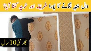 How To install & Pasting Wallpaper Like A Pro | Wallpaper Price in Pakistan | 3D Wallpaper Designs