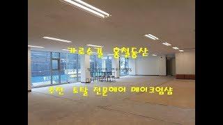 [하우스앤빌딩 - 신사동 가로수길 상가 임대]강남 압구정 신사동 가로수길 전문헤어샵 뷰티샵 임대 추천