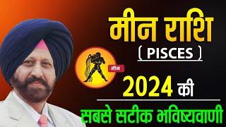 2024 - राशिफल मीन ( PISCES ) सबसे सटीक भविष्यवाणी |