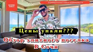 Коттеджи для богатых и успешных в Сочи / Полностью готовые!