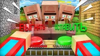 Я РЕШАЮ КОГО ВЫГНАТЬ ИЗ ДЕРЕВНИ ЖИТЕЛЕЙ В МАЙНКРАФТ | Компот Minecraft