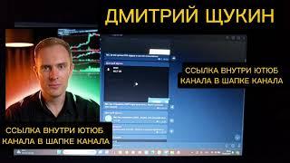 Слив курса Дмитрий Щукин 2024 Дмитрий Щукин полный курс обучение Трейдингу Дмитрий Щукин