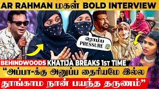 "AR RAHMAN மகளா பெரிய Pressureபயத்துல தூங்கவே இல்ல"AR Rahman Daughter Khatija Interview | Minmini