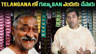 Gutka Ban In Telangana | Top 10 Interesting Facts | Telugu Facts | VR Raja Facts