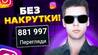 Як набрати підписників в інстаграмі? Як просувати Інстаграм в Україні!