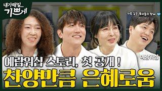 [Full] 이노래 한번 들어볼래? | 예람워십 | 내가 매일 기쁘게