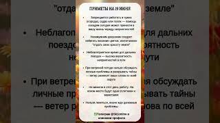 ПРИМЕТЫ на 19 Июня
