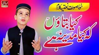 kya bataon k kiya madina hai | kya bataon k kiya madina hai lyrics | 12rabiaual naat 2024