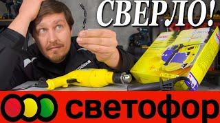 Дрель из светофора и сверло на полшестого!  Электродрель WMC TOOLS Z1J-DH31-13 с аксессуарами 