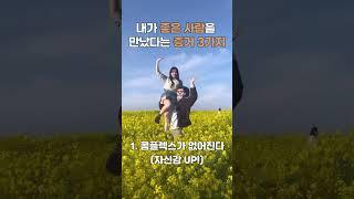 내가 좋은 사람을 만났다는 증거 3가지 ️ #신혼부부 #20대결혼 #결혼장려