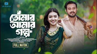 Tomar Amar Golpo | তোমার আমার গল্প | Asraf Supto | Athena Adhikary | Juel Hasan | Bangla Natok 2024