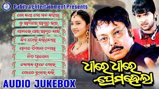 Dhire Dhire Prema Hela | Odia Movie Song Jukebox | Sabyasachi | Barsha | Pabitra Entertainment