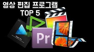 [Telon] Video Editing Program TOP5 that Filmmakers should know