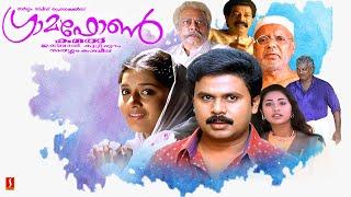 Gramophone | Malayalam Full Movie | Dileep, Meera Jasmine, Navya Nair, Murali ,Revathi