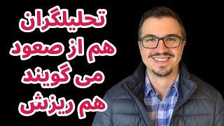 تحلیلگران هم از صعود می گویند هم ریزش | تحلیل بیت کوین | بازگشت میم کوین ها | مادرز | اسگوت