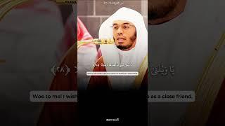 تلاوة جميلة و رائعة بصوت الشيخ #ياسر_الدوسري من سورة الفرقان️