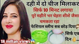 शादी,पार्टी मै जाने से 2 मिनट पहले लगा लेना सब देखते रह जाएंगे faster glowing skin remedy