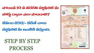 How to Get Lost SSC  Certificate || How Get Lost SSC Certificate from the  SSC Board