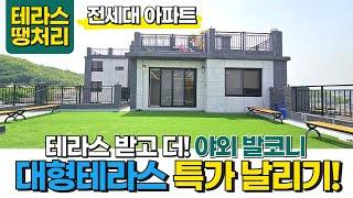 [부천신축아파트] 고층 대형테라스 특가로 날려버리깃! 테라스 받고 더! 야외발코니 2개있는 신축아파트 땡처리로 넘겨요 (No.1777) [부천미분양아파트]