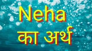 Neha ka arth / Neha Naam ka Arth / Neha ka Arth kya hota hai / Neha naam ka matlab