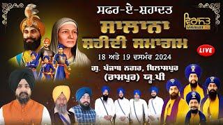 LIVE!! DAY-1 | SALANA SHAHEEDI SAMAGAM | 18 DECEMBER 2024 | G. PUNJAB NAGAR, BILASPUR (RAMPUR) U.P