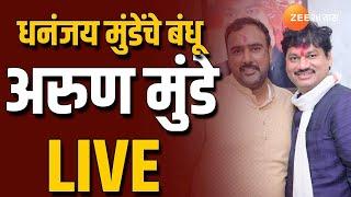 Dhananjay Munde Borthers Ajay Munde LIVE | धनंजय मुंडेंचे बंधू अजय मुंडे पत्रकार परिषद LIVE