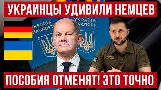 в Германии украинцы удивляют! Гражданское пособие отменят! Польша новости