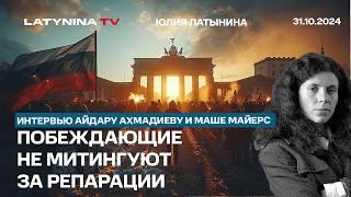 Побеждающие не митингуют за репарации. Митинг в Берлине, фронт, Пробизнесбанк Интервью Живому Гвоздю