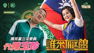 Live【誰來Talk館】第⼀百⼀⼗七集 | 搶救！珍愛⾦⾨ | ⾦⾨坦克的罷免危機 | feat.陳⽟珍 @陳玉珍珍愛金門