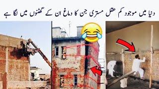 Funniest Engineering Fails Urdu/Hindi Part 5 | funny engineers fails