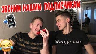 ЗВОНИМ СВОИМ ПОДПИСЧИКАМ | ComedyPiece Nik