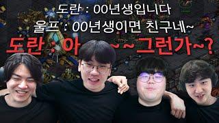 범상치 않은 신입 녀석이 들어왔다  | SKT + T1 합방 | 스타크래프트