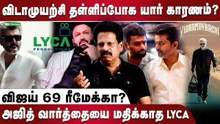 தளபதி பட்டம் இவருக்கா? | விஜய் 69 ரீமேக்கா? | Rumours-க்கு முற்றுப்புள்ளி வைத்த Valaipechu Anthanan