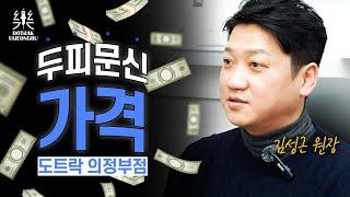 [도트락 의정부] 두피문신 가격은 꼭 상담 받으세요