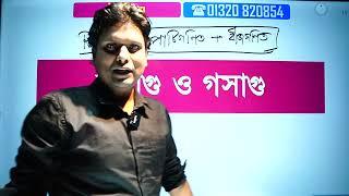 লসাগু ও গসাগু এর উপর সেরা ক্লাস