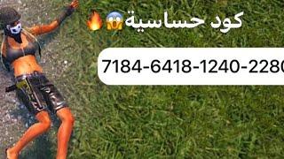 كود حساسية ببجيكود حساسية ببجي 30 فريمكود حساسية ببجي جيرو سكوب