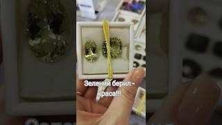 Зелений берил/ Українські мінерали/ Коштовне каміння #ювелірніприкраси #берил #скарбиукраїни